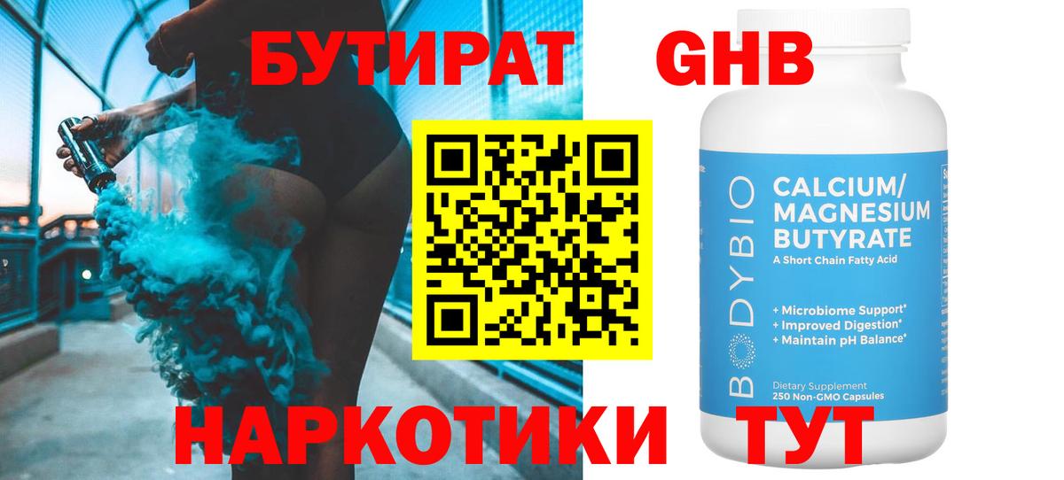 Бутират  Вход с VPN  Узловая  БУТИРАТ буратино 