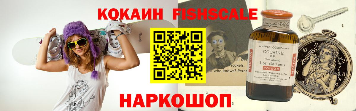 Кокаин FishScale  Кокаин 99%  Узловая  Вход с VPN 