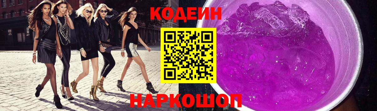 Кодеин напиток Lean (лин) Узловая