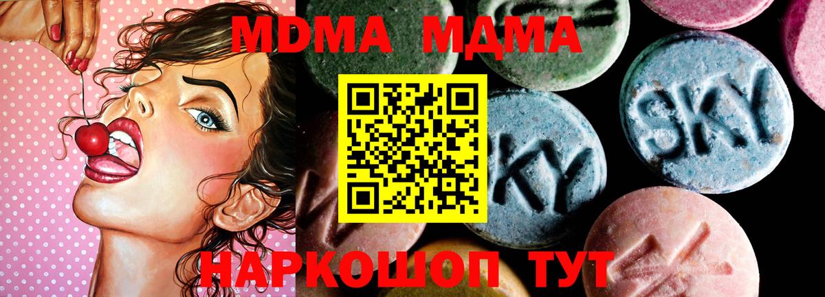 МДМА VHQ  МДМА кристаллы  Узловая  Вход с VPN 