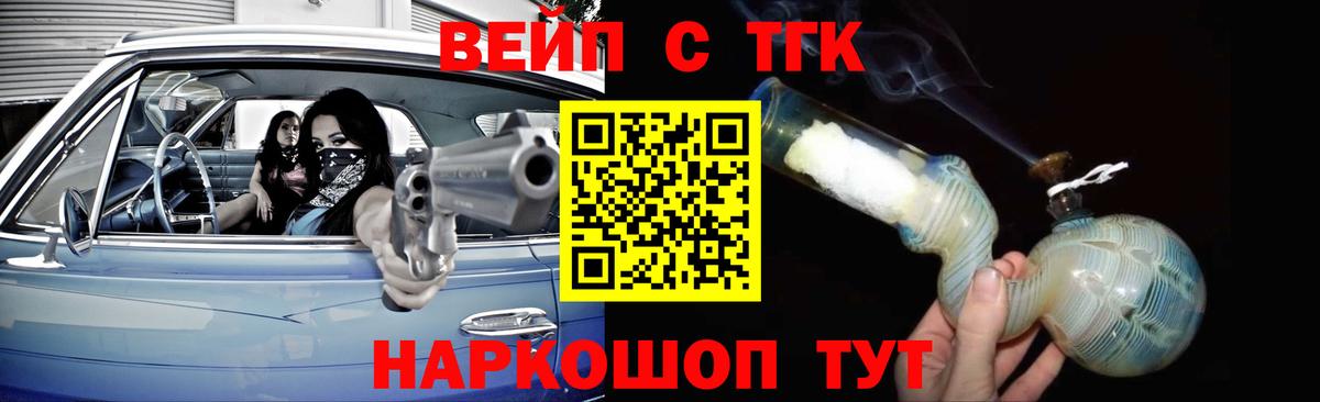 ТГК вейп с тгк Узловая
